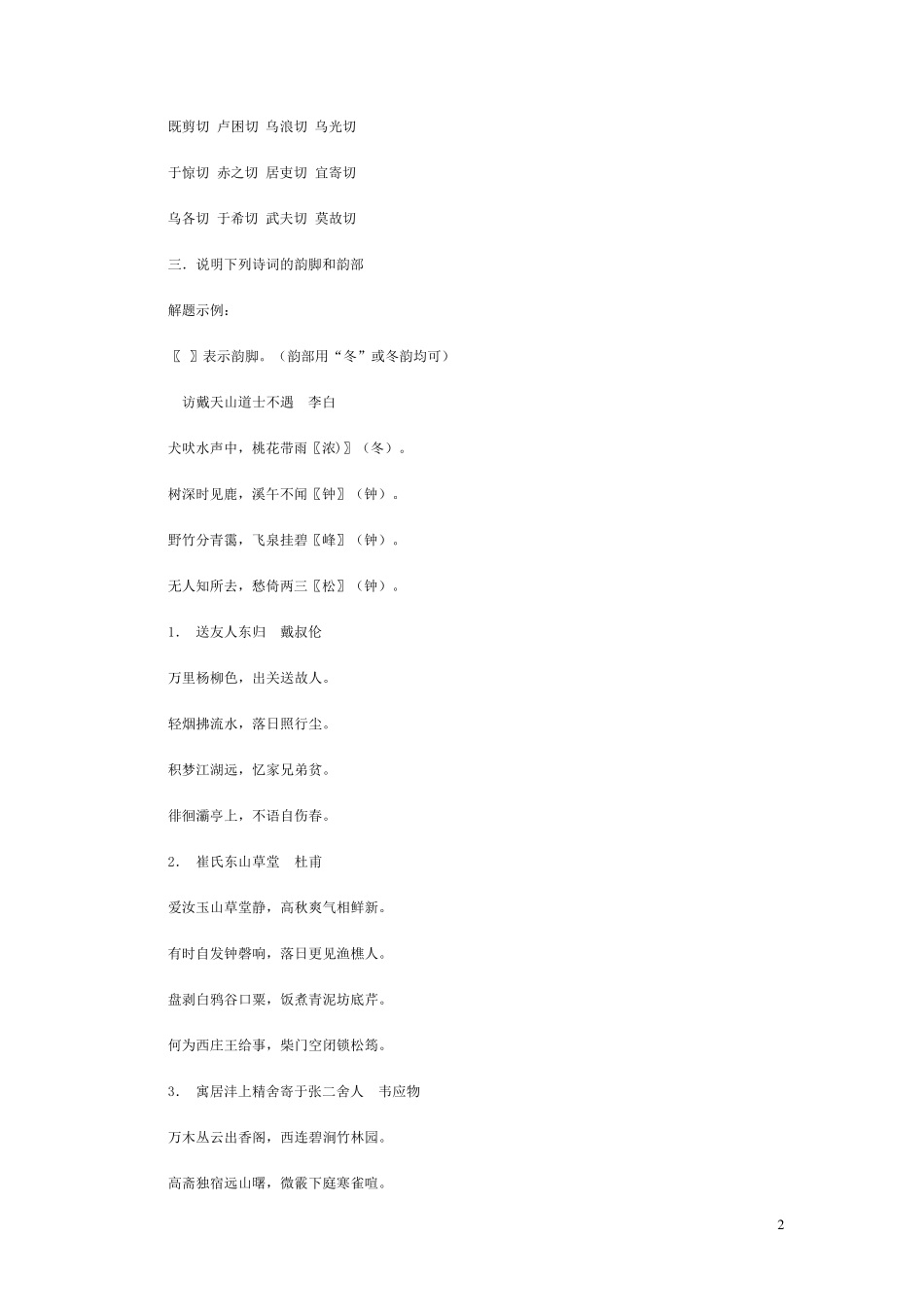 王力古代汉语复习要点_第2页