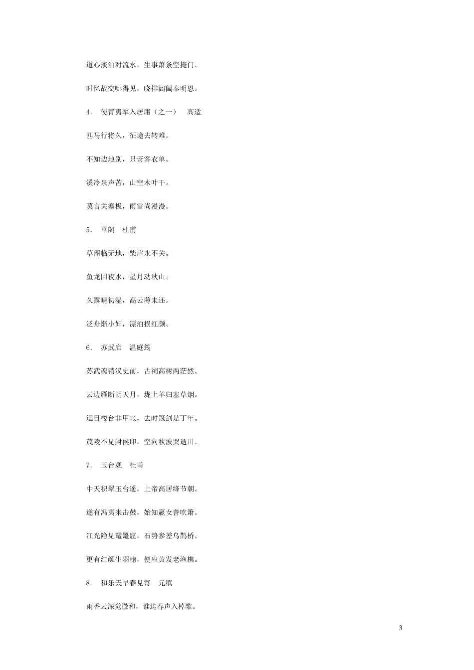 王力古代汉语复习要点_第3页