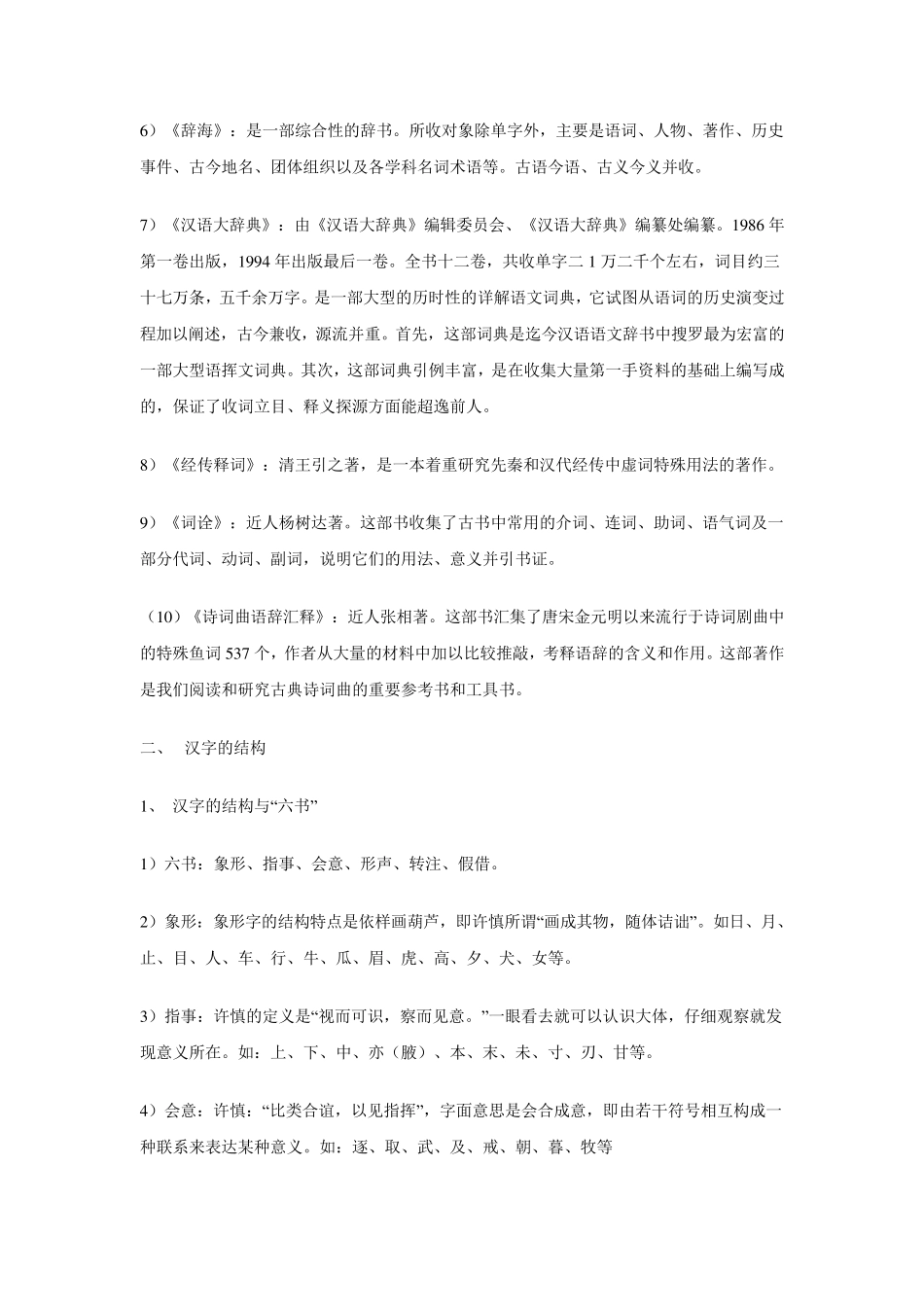 王力古代汉语复习资料_第2页