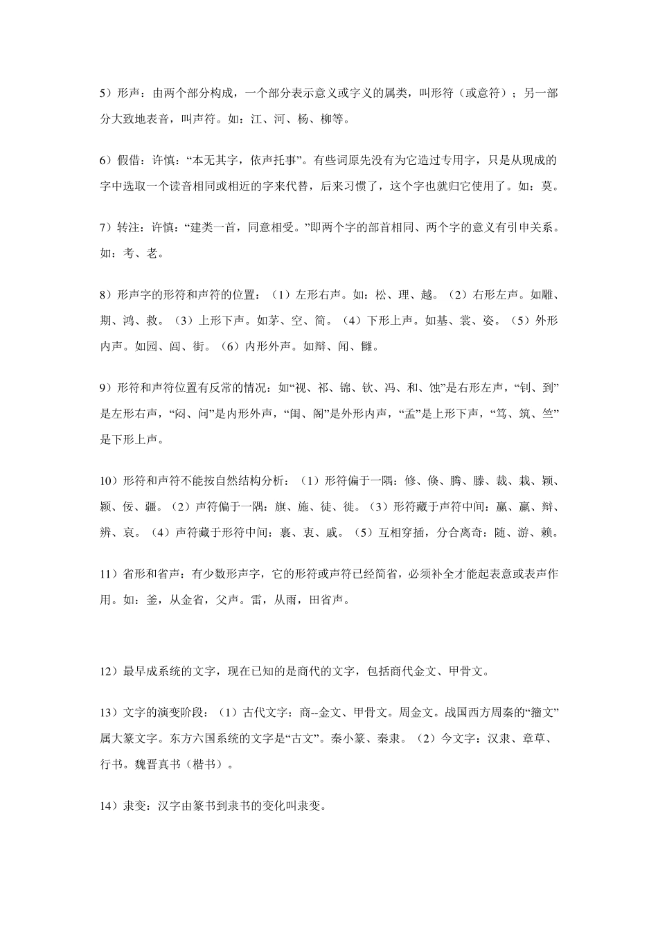 王力古代汉语复习资料_第3页