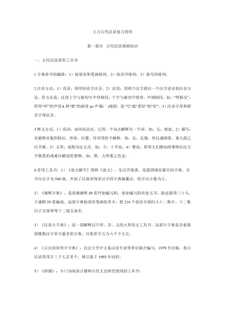 王力古代汉语复习资料