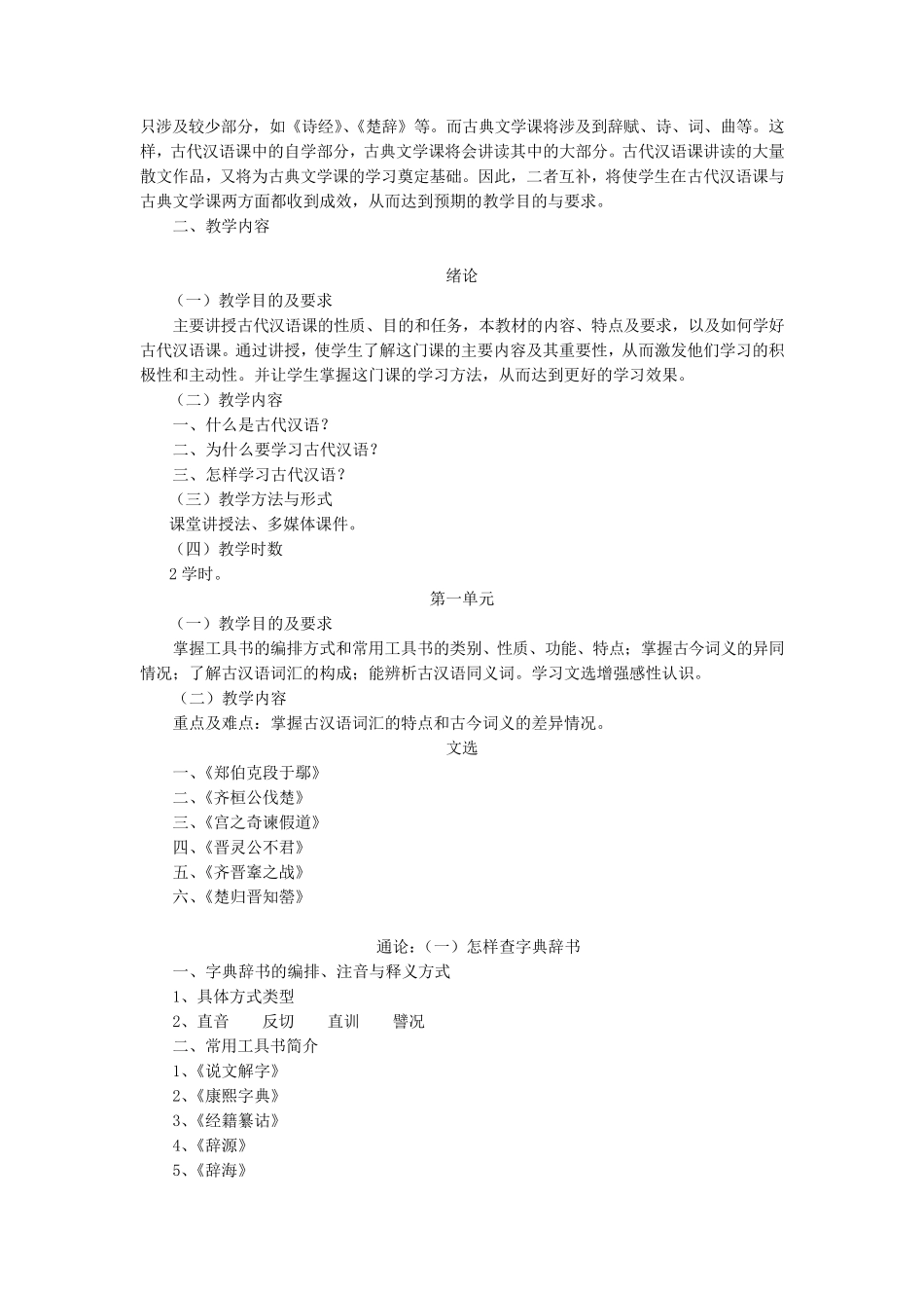王力古代汉语教学大纲_第2页