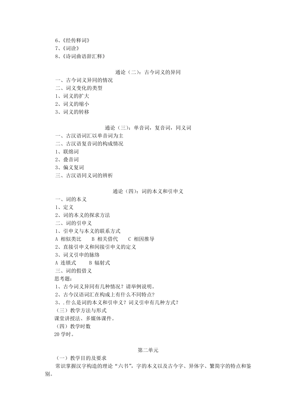 王力古代汉语教学大纲_第3页