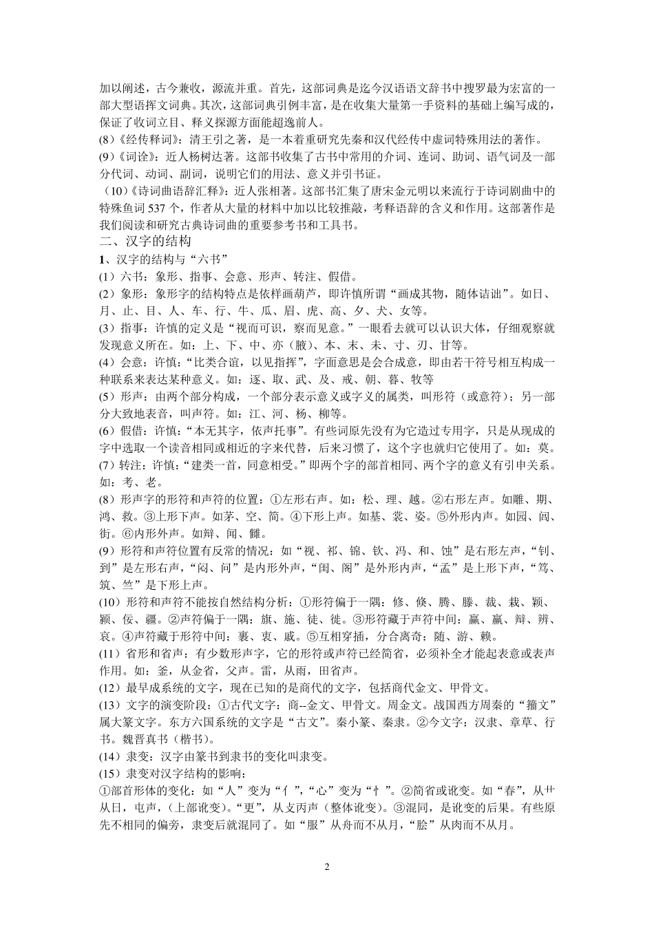 王力古代汉语复习资料详细_第2页