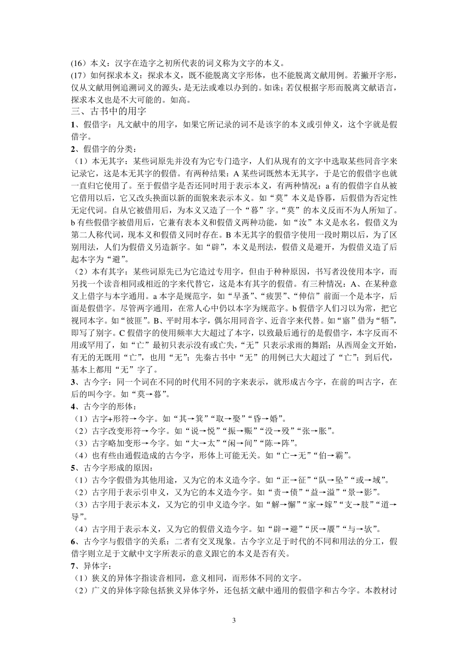 王力古代汉语复习资料详细_第3页