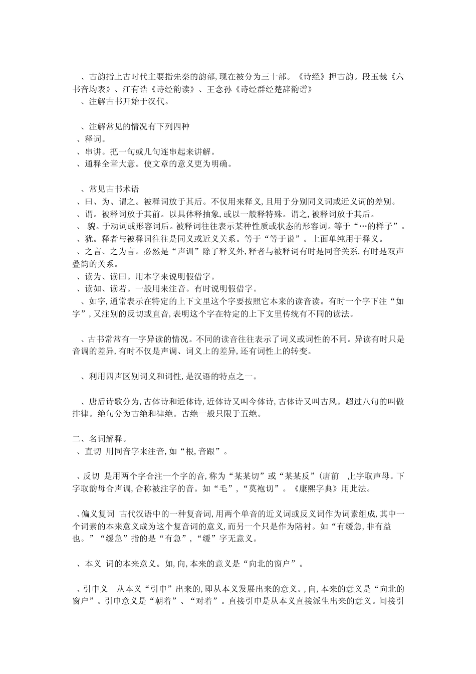 王力古代汉语笔记_第2页