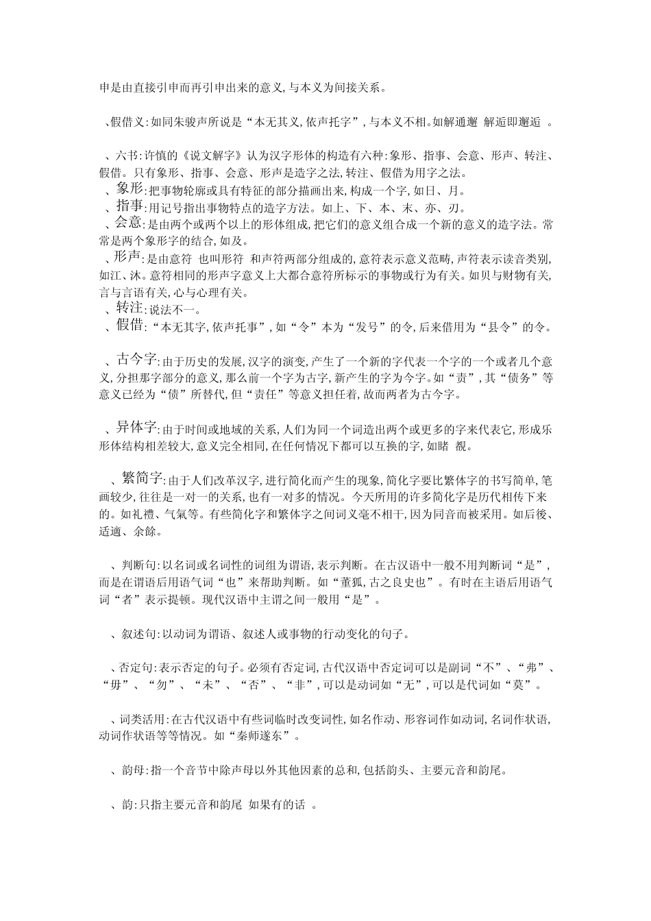 王力古代汉语笔记_第3页