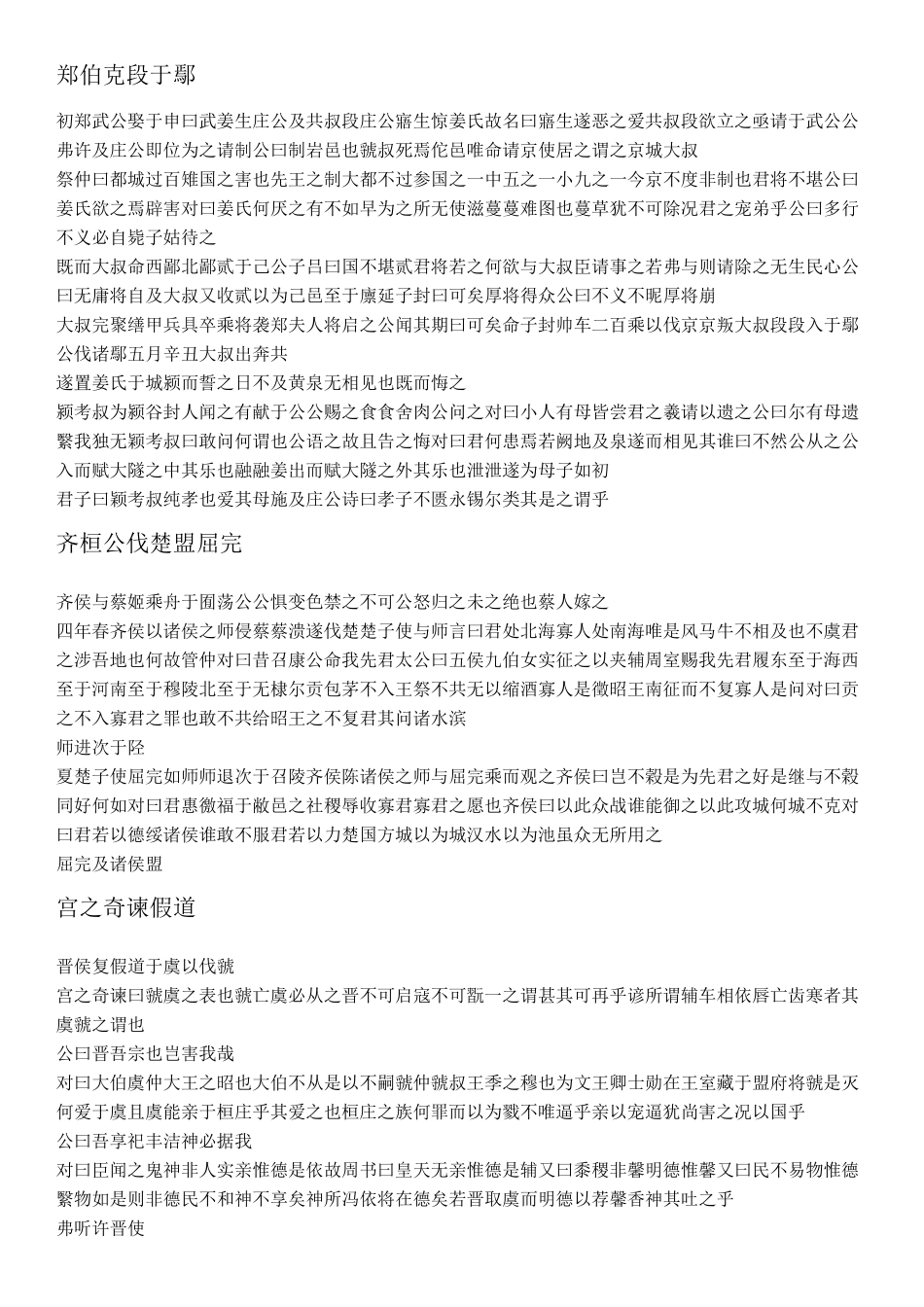王力古代汉语考研加标点练习素材(第一册无标点整理)_第1页