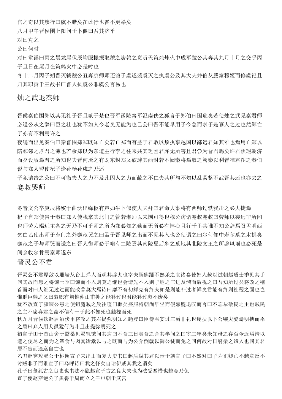 王力古代汉语考研加标点练习素材(第一册无标点整理)_第2页