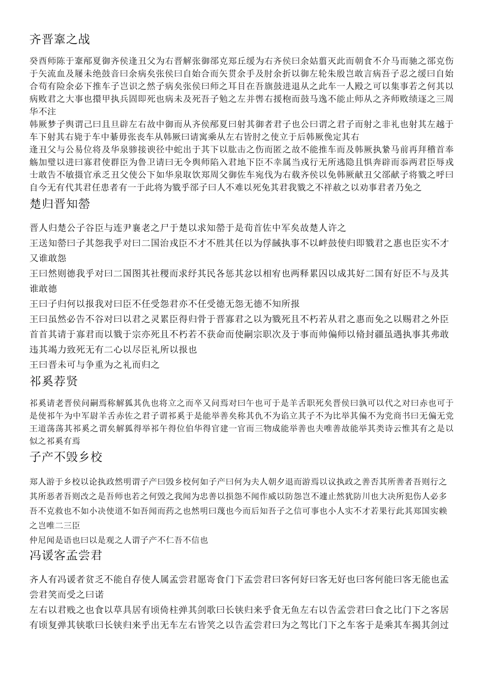 王力古代汉语考研加标点练习素材(第一册无标点整理)_第3页