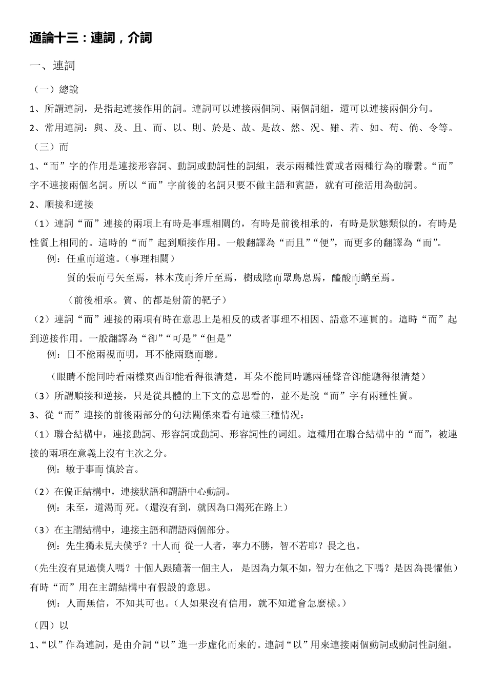 王力古代汉语第二册通论讲义_第1页