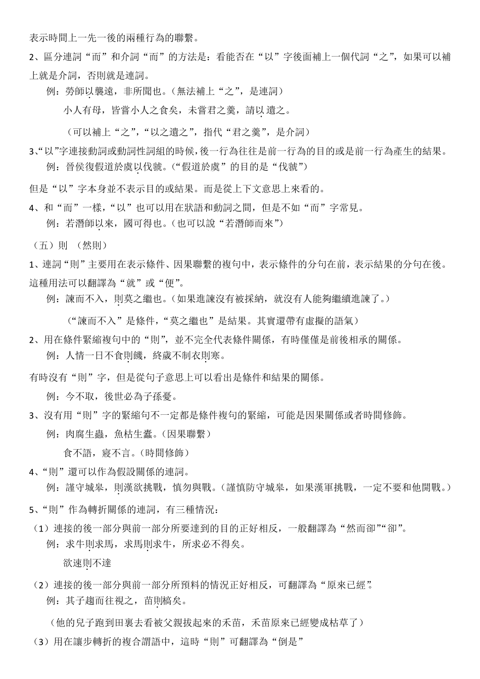 王力古代汉语第二册通论讲义_第2页
