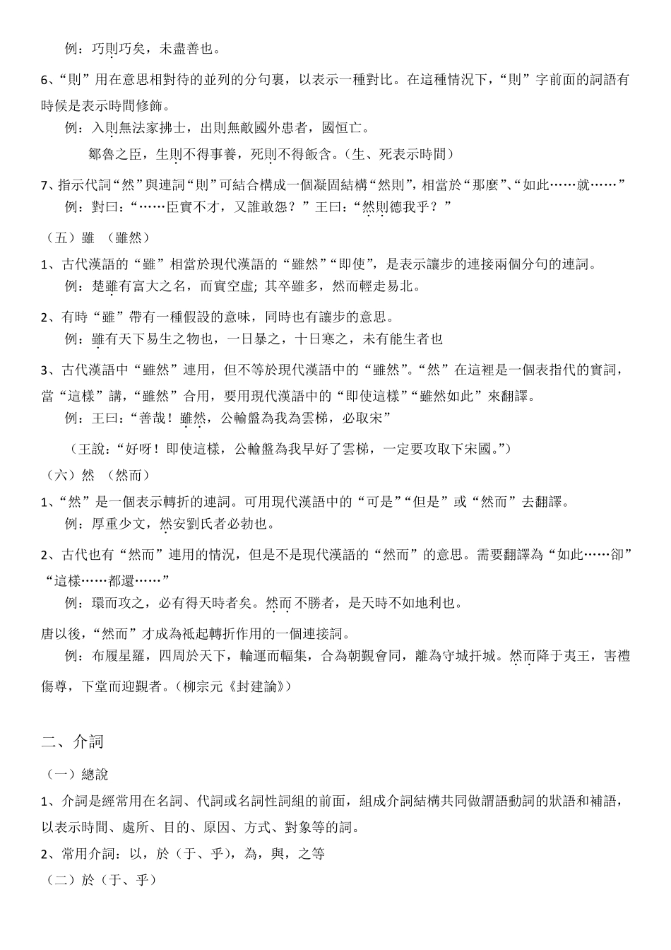 王力古代汉语第二册通论讲义_第3页