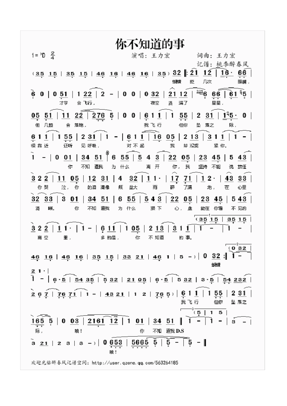 王力宏你不知道的事(简谱+钢琴谱)_第1页