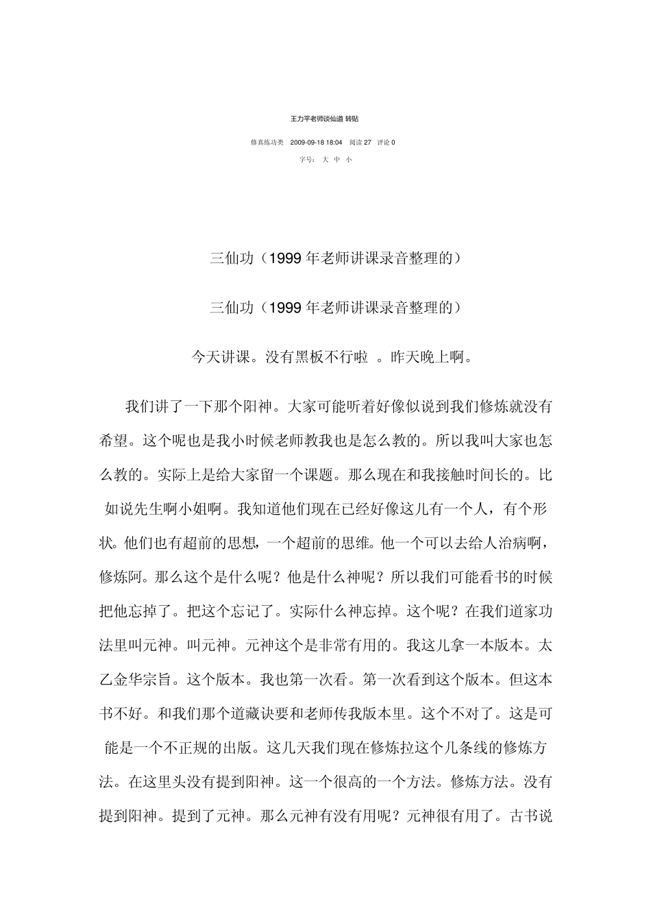 王力平老师谈仙道_第1页