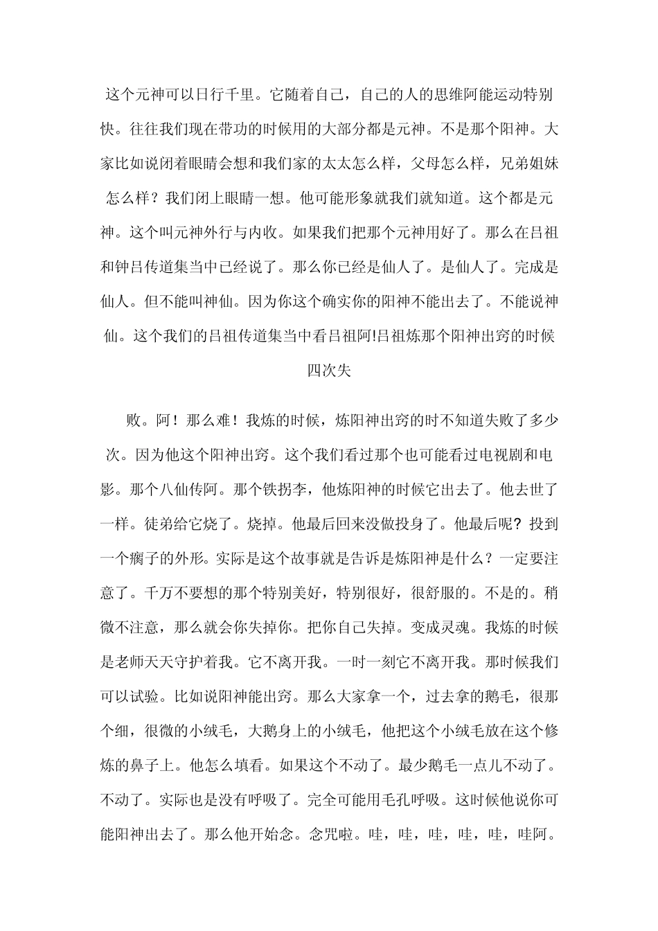 王力平老师谈仙道_第2页