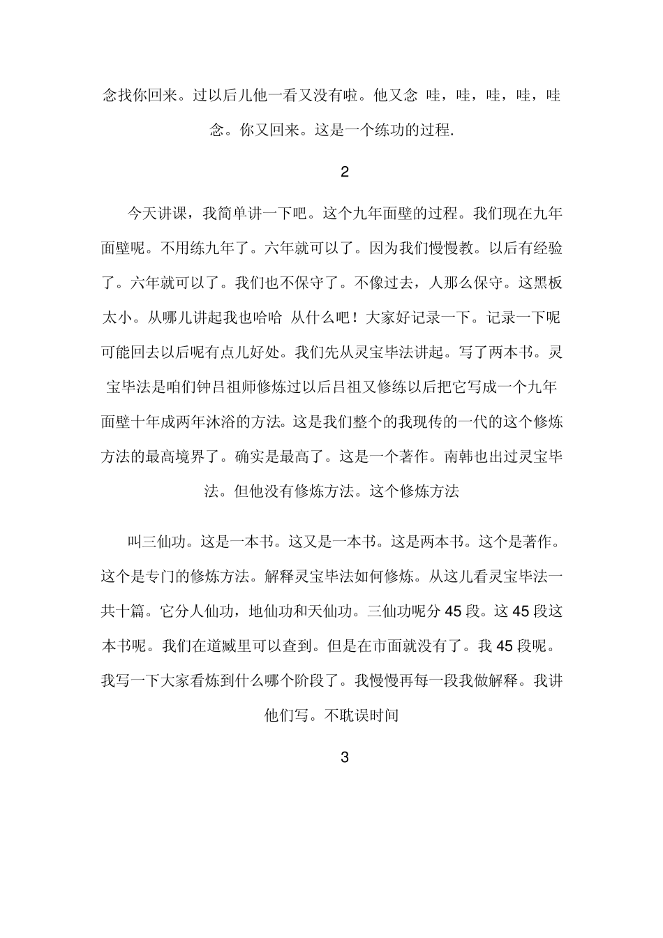 王力平老师谈仙道_第3页