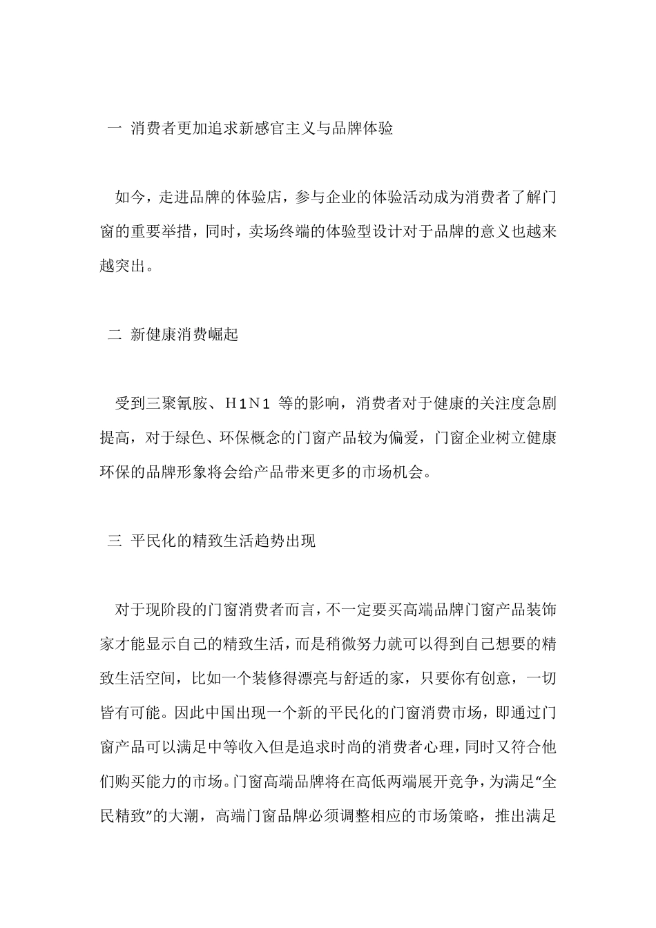 王力门业地区营销策划方案_第2页