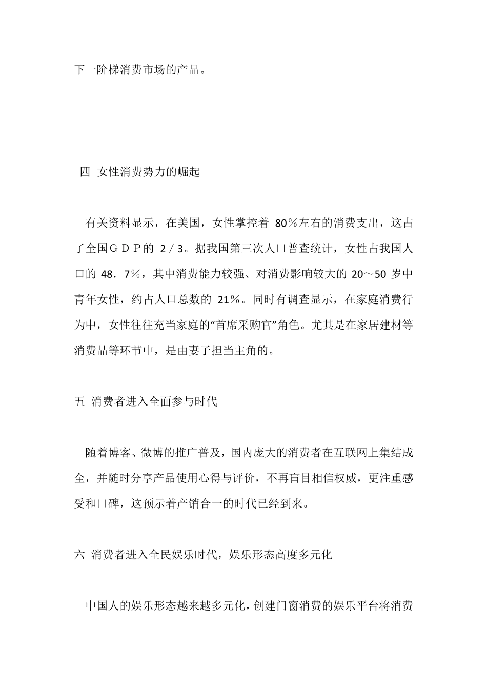 王力门业地区营销策划方案_第3页