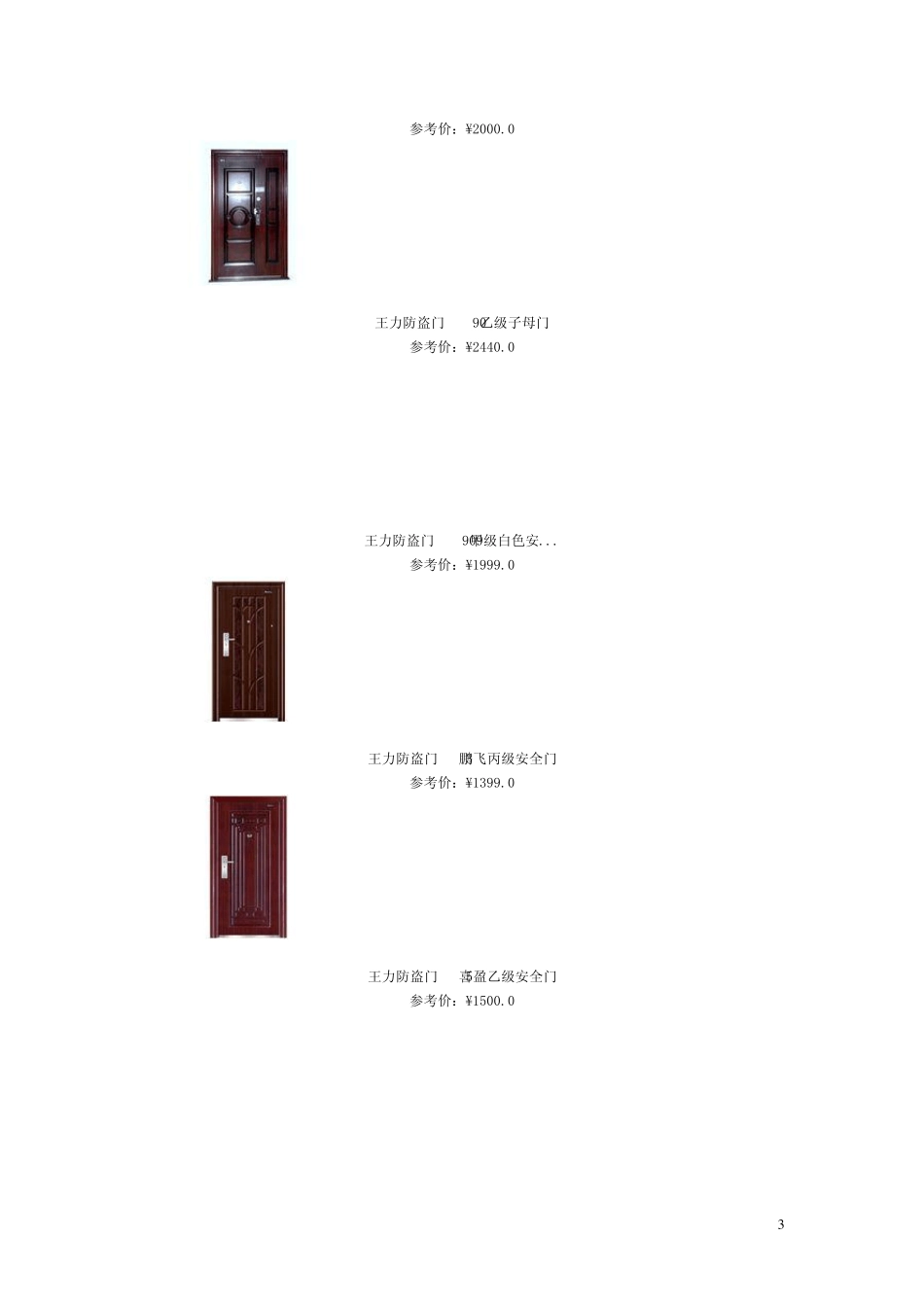 王力防盗门价格表_第3页