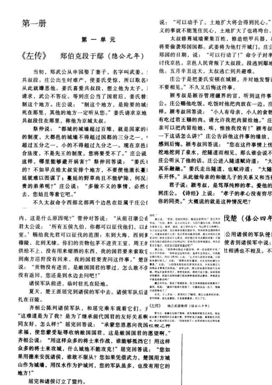 王力古代汉语译文_第1页