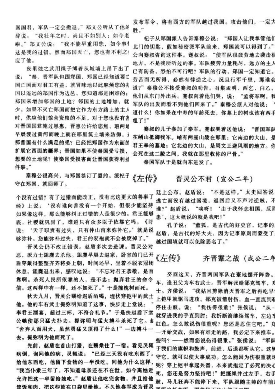 王力古代汉语译文_第2页