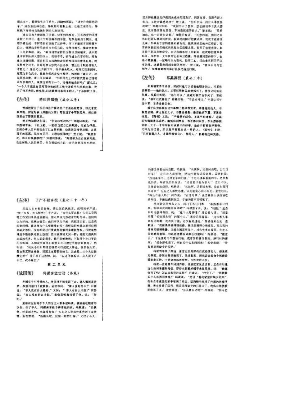 王力古代汉语译文_第3页