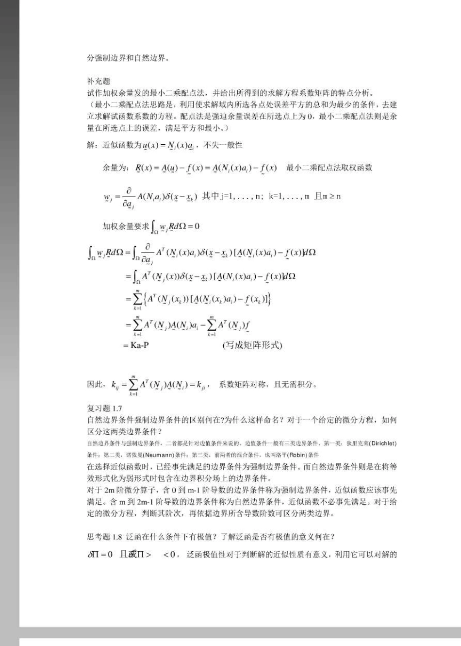 王勖成《有限单元法》15章课后习题答案_第3页