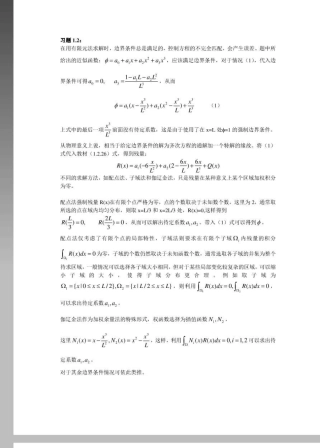 王勖成《有限单元法》15章课后习题答案