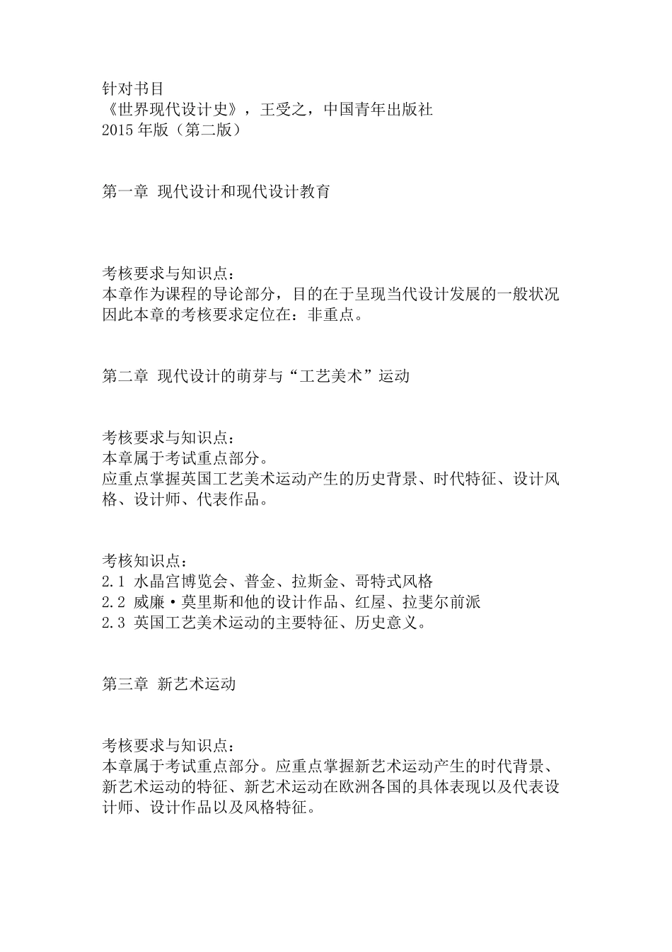 王受之《世界现代设计史》重点分析_第1页
