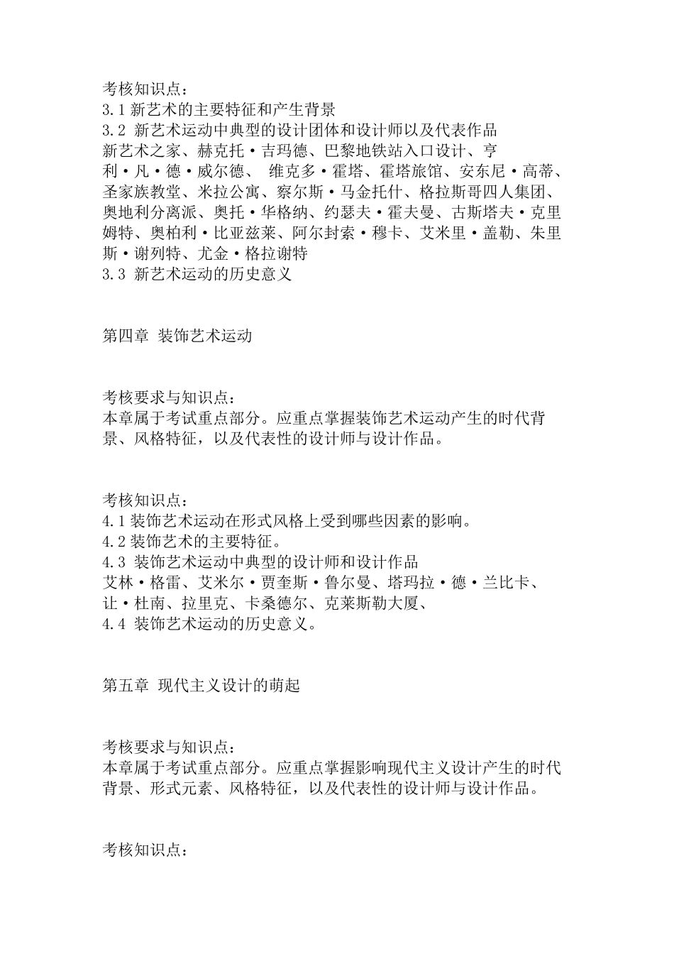 王受之《世界现代设计史》重点分析_第2页