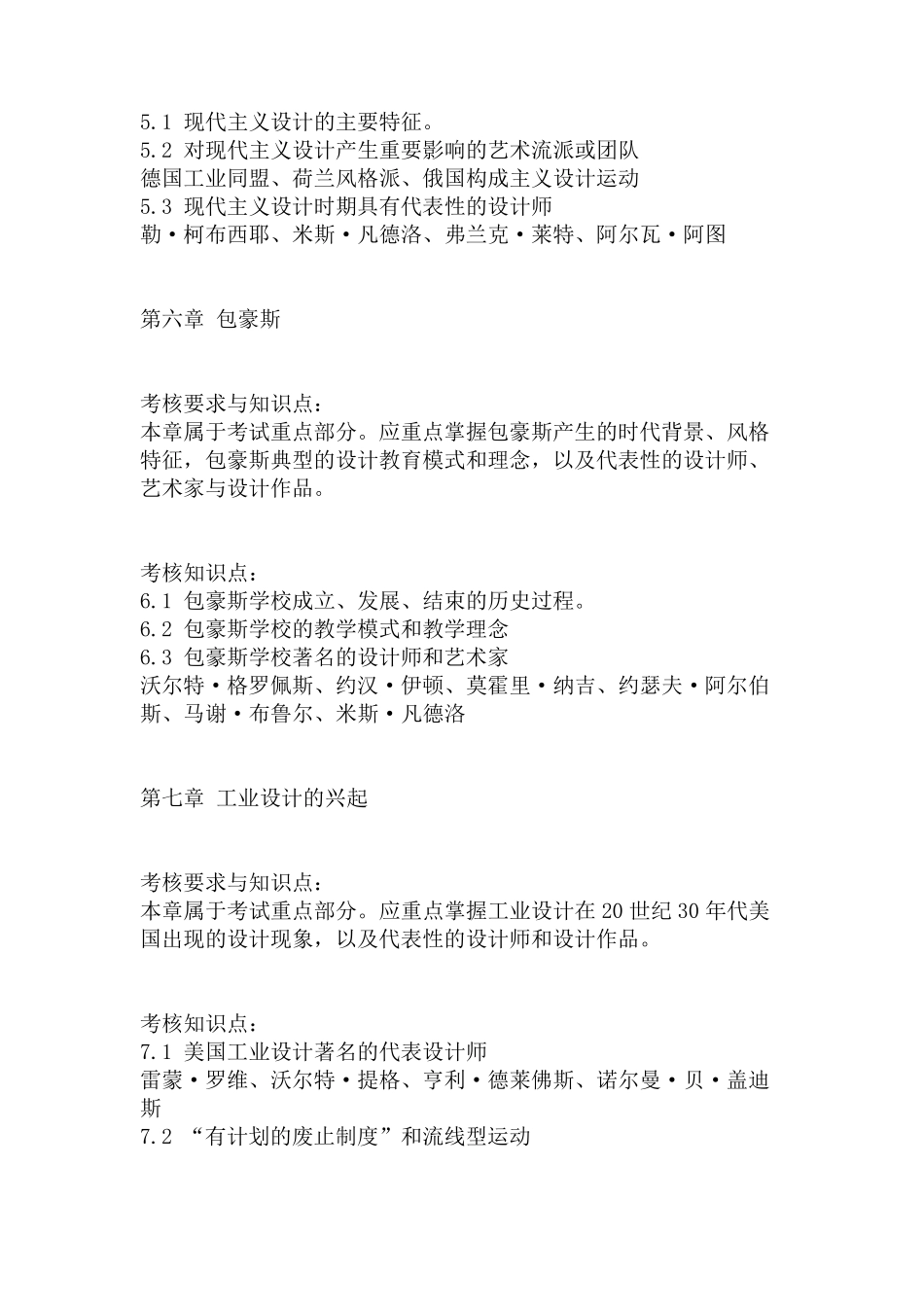 王受之《世界现代设计史》重点分析_第3页