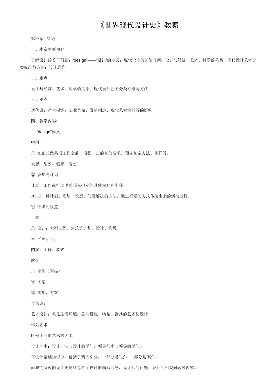 王受之《世界现代设计史》教案_第1页