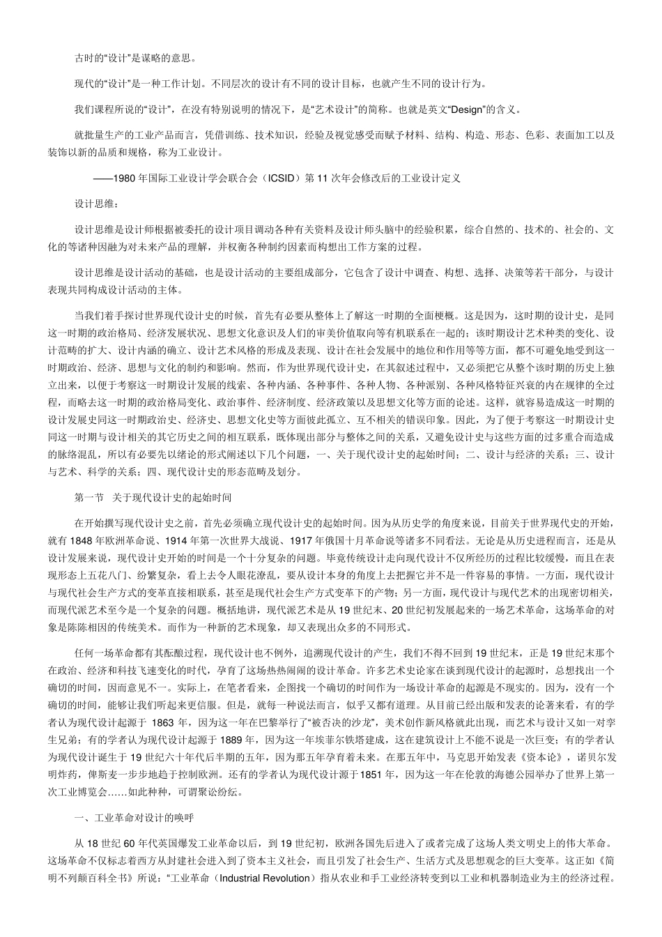 王受之《世界现代设计史》教案_第2页