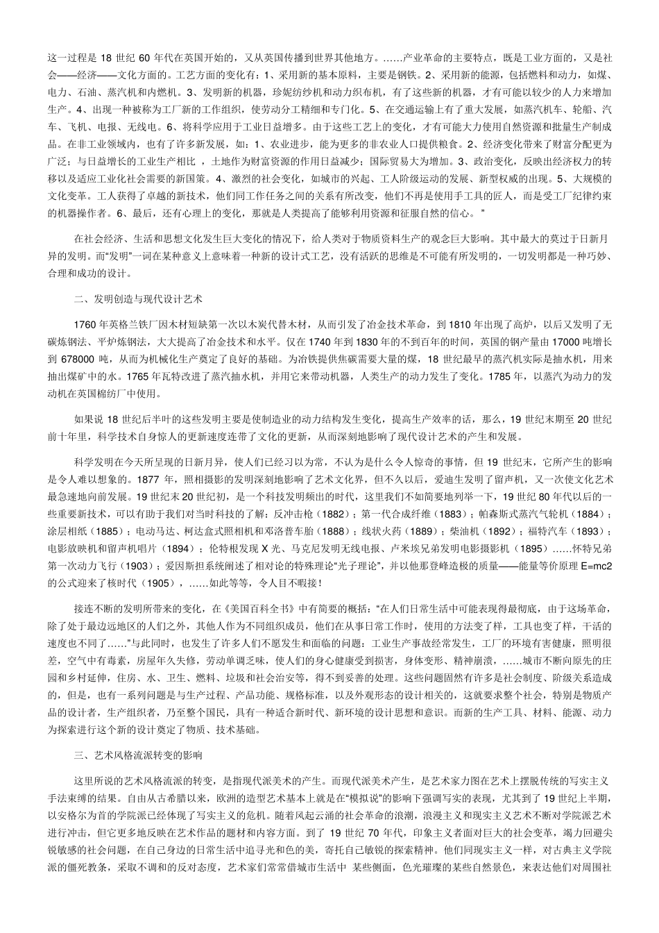 王受之《世界现代设计史》教案_第3页