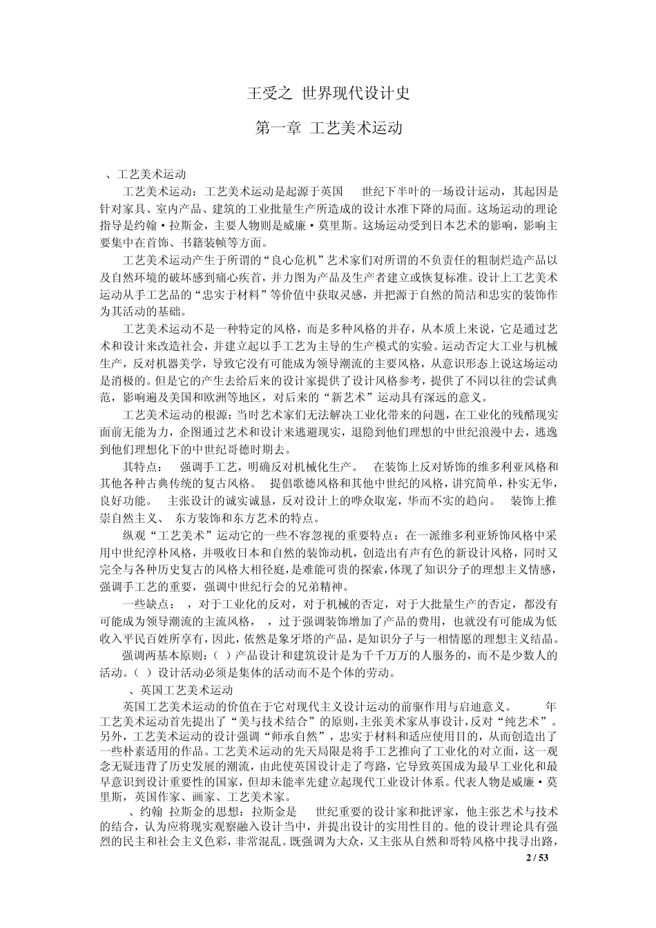 王受之世界现代设计史_第2页