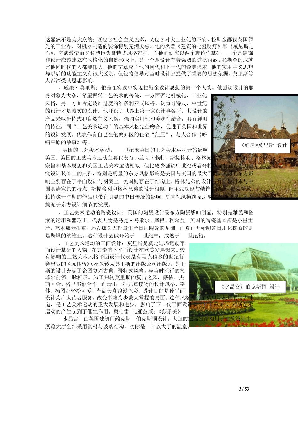 王受之世界现代设计史_第3页