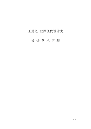 王受之世界现代设计史