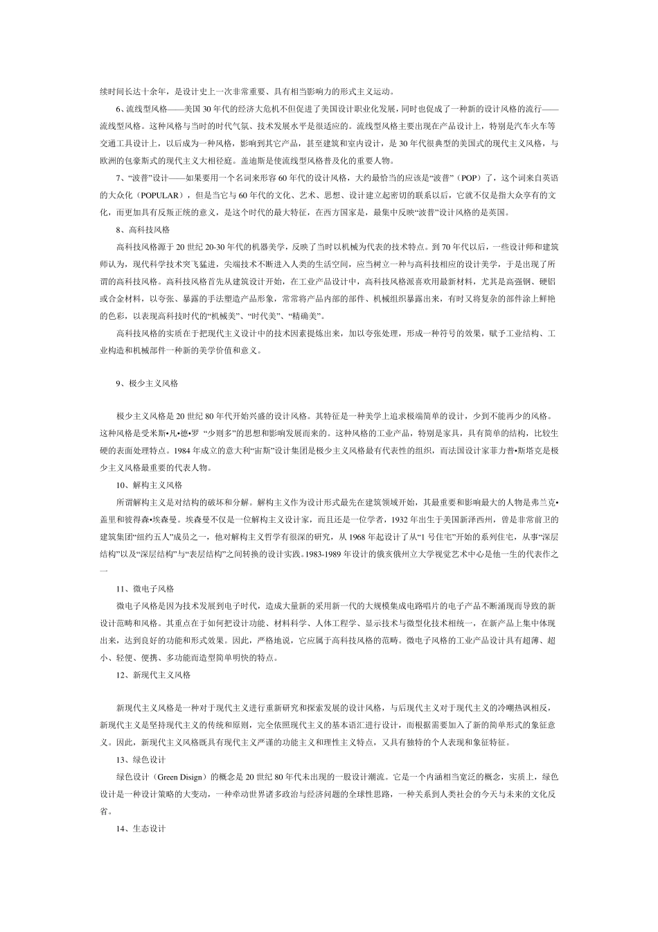 王受之世界现代设计史复习试题_第2页