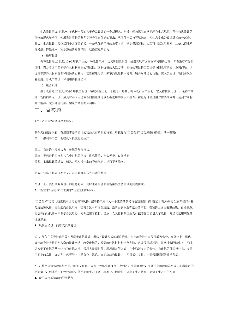 王受之世界现代设计史复习试题_第3页