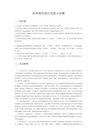 王受之世界现代设计史复习试题