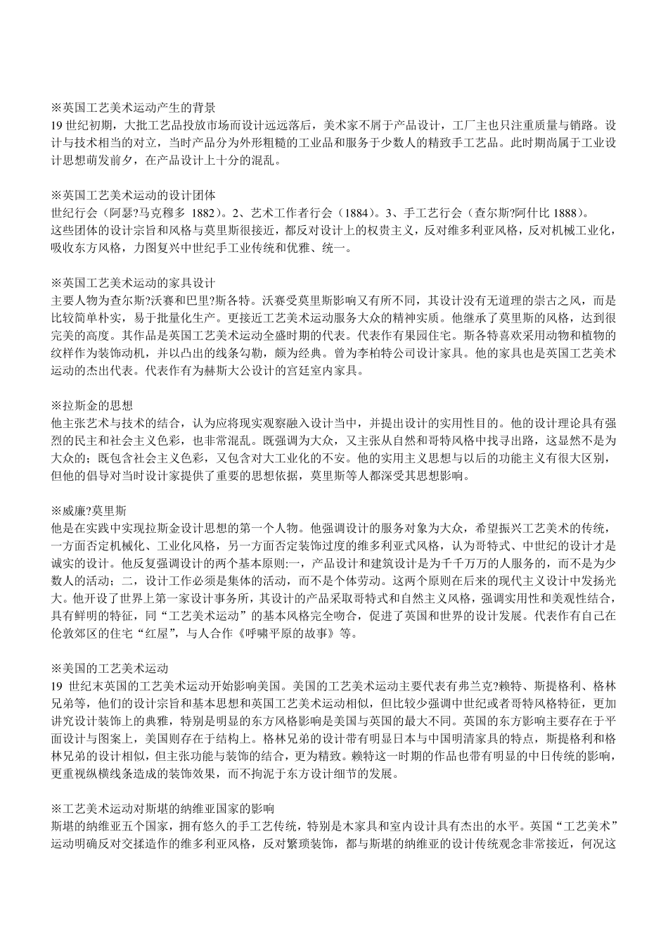 王受之世界现代设计史整理_第2页