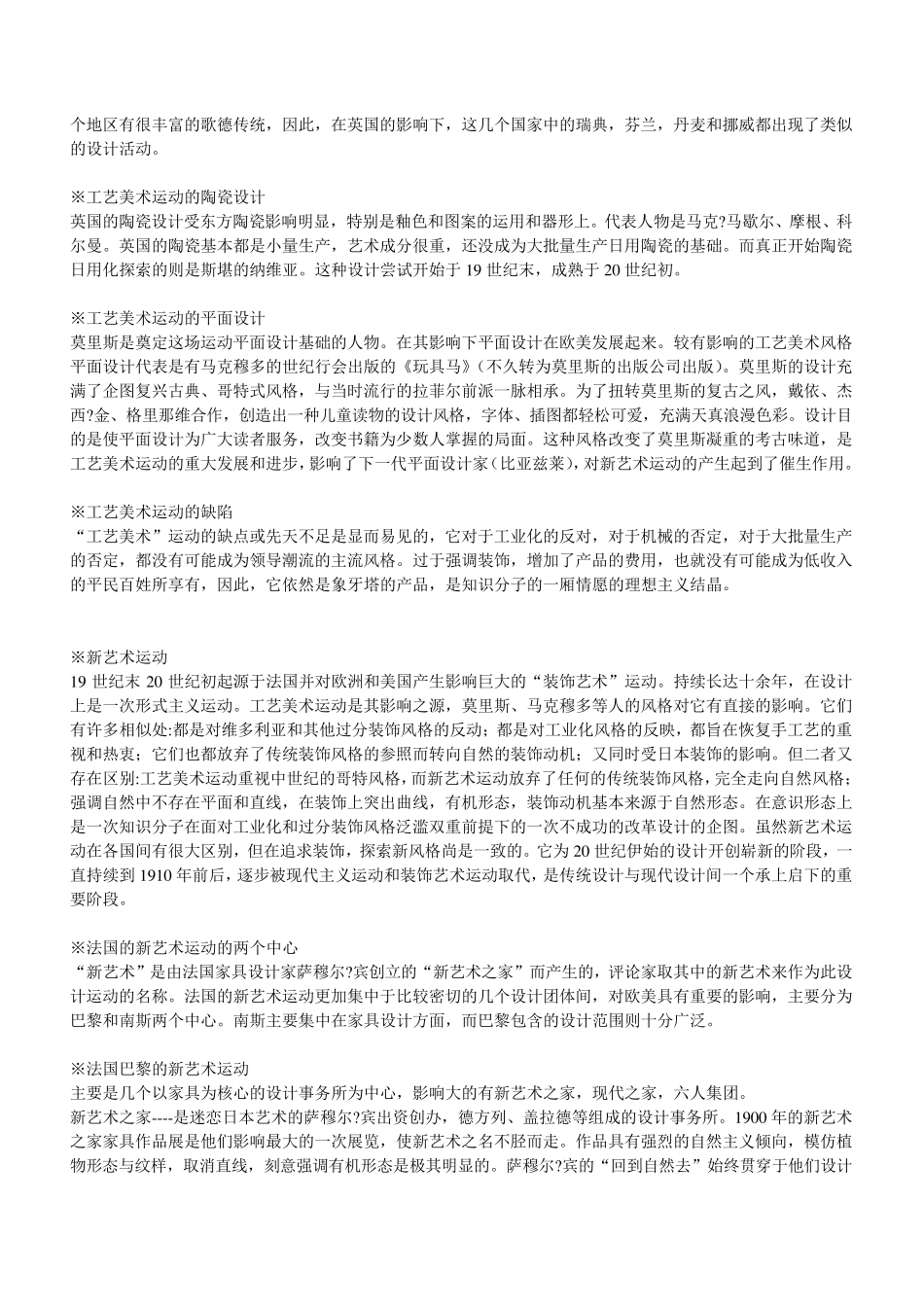 王受之世界现代设计史整理_第3页