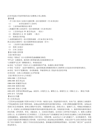 王受之世界现代设计史整理