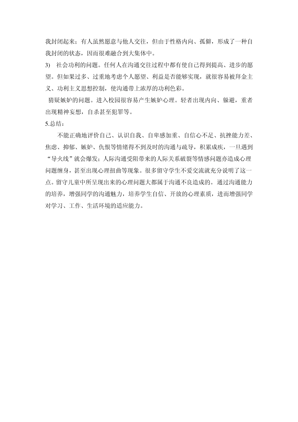 王台中心小学学留守儿童心理健康疏导活动记录表_第2页