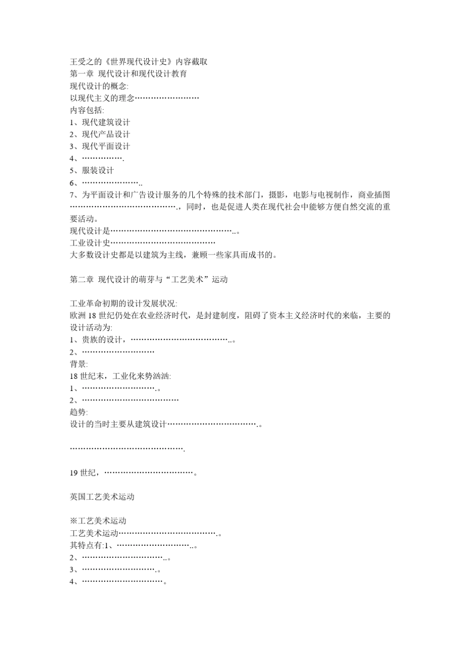 王受之的重点_第1页