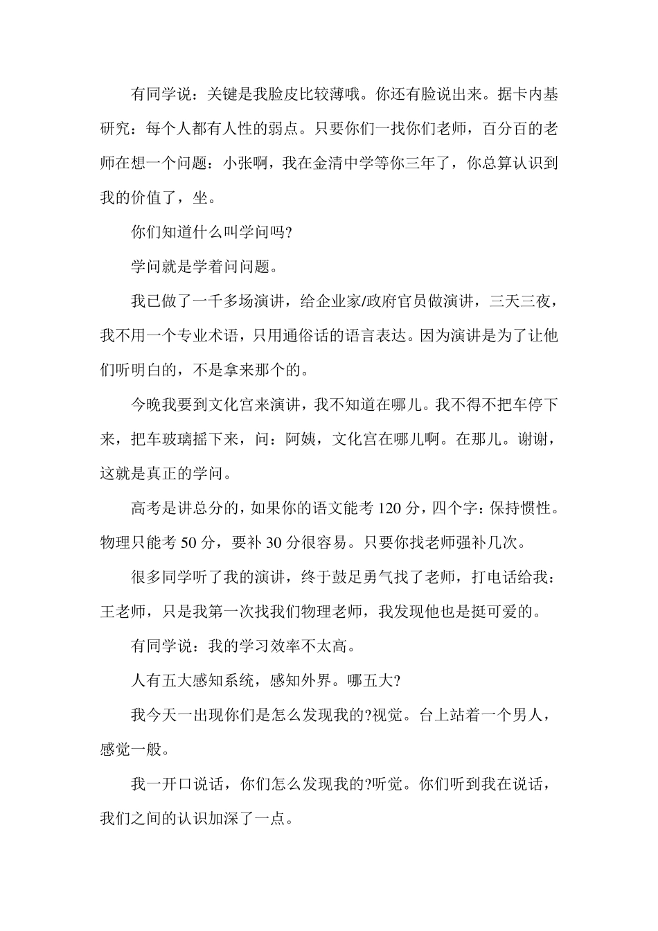 王国权高考励志演讲稿_第2页