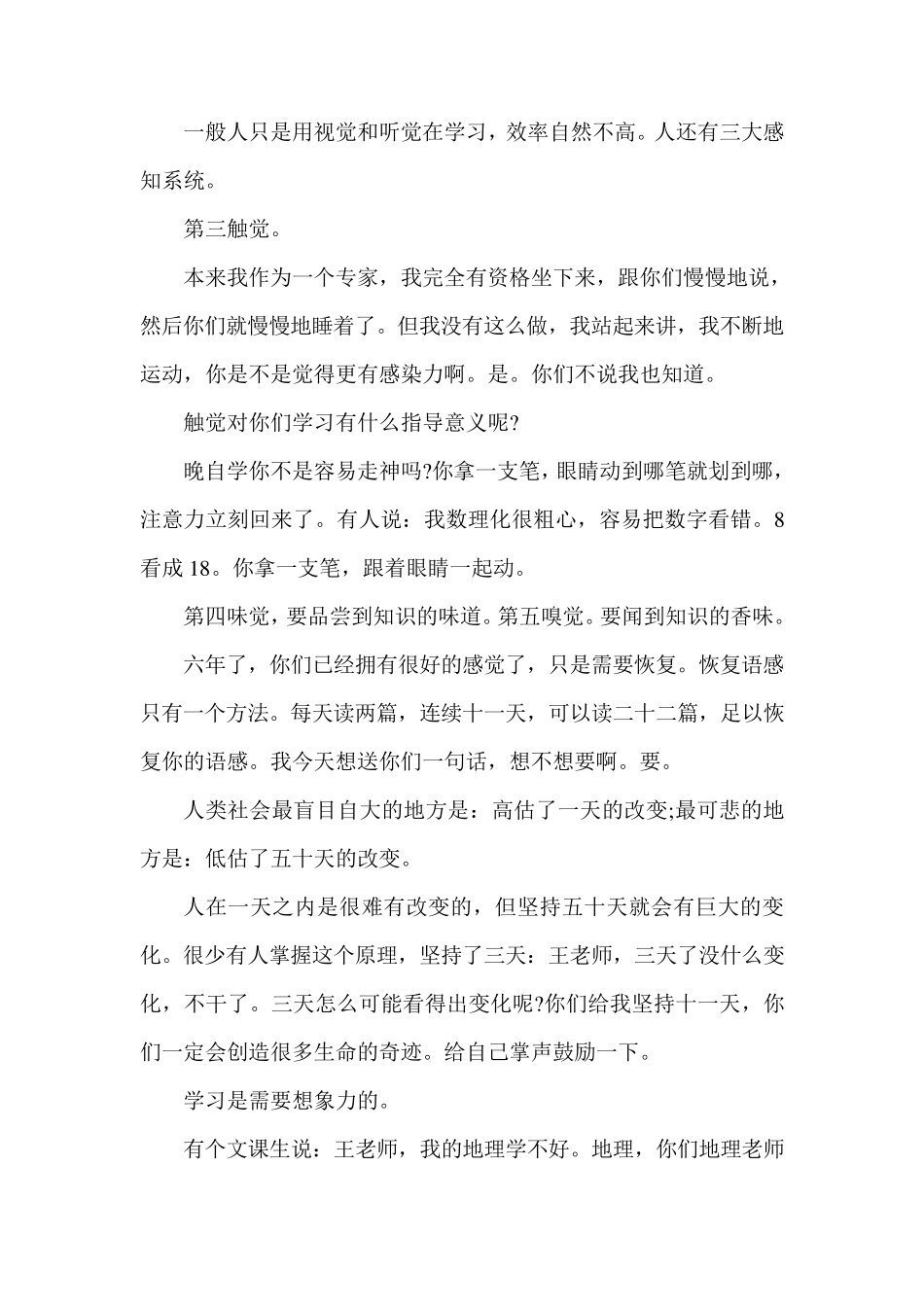 王国权高考励志演讲稿_第3页