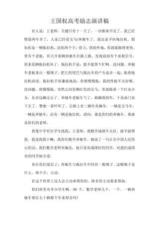 王国权高考励志演讲稿