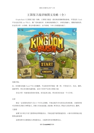 王国保卫战详细图文攻略